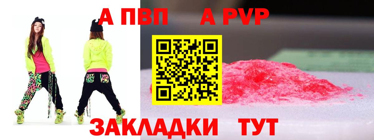 А ПВП мука  Alpha PVP СК КРИС  Alpha PVP  купить наркотик  Горячий Ключ  Alpha PVP СК  Вход с VPN 