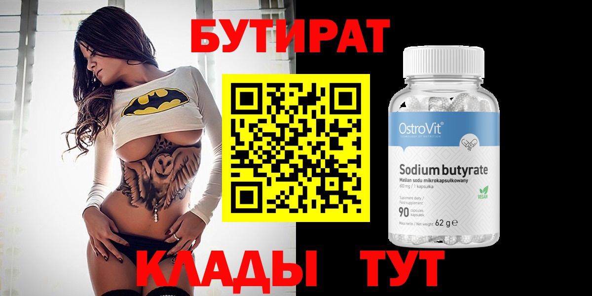 БУТИРАТ буратино  Бутират  Горячий Ключ  Вход с VPN 