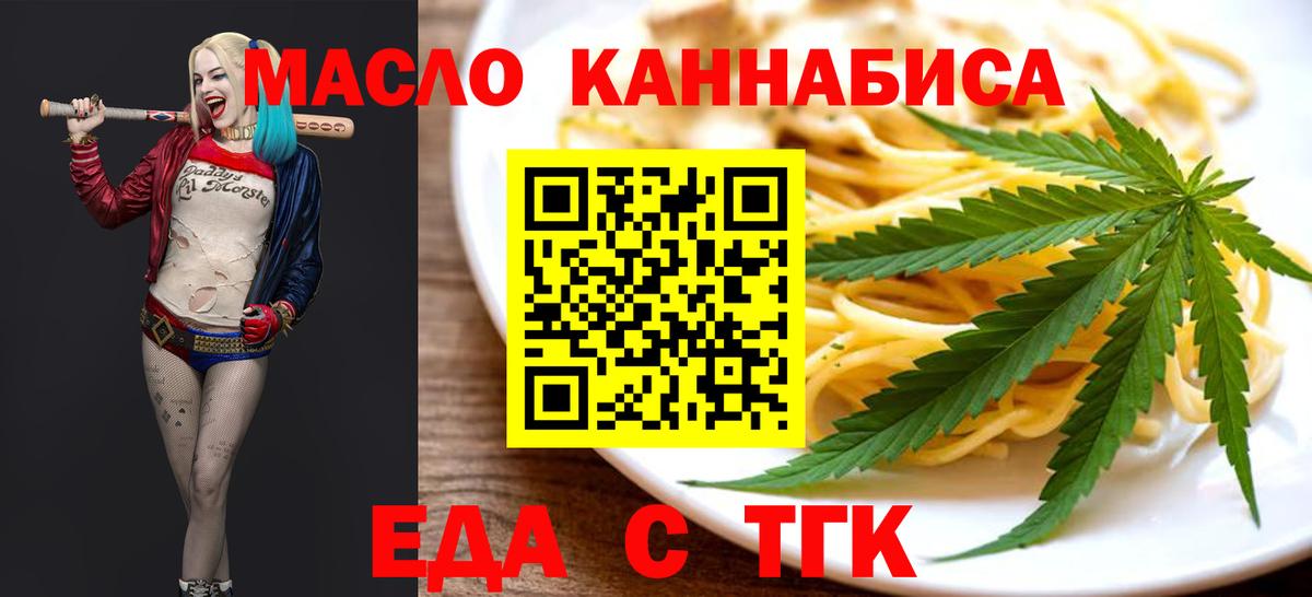 Cannafood конопля  Горячий Ключ 