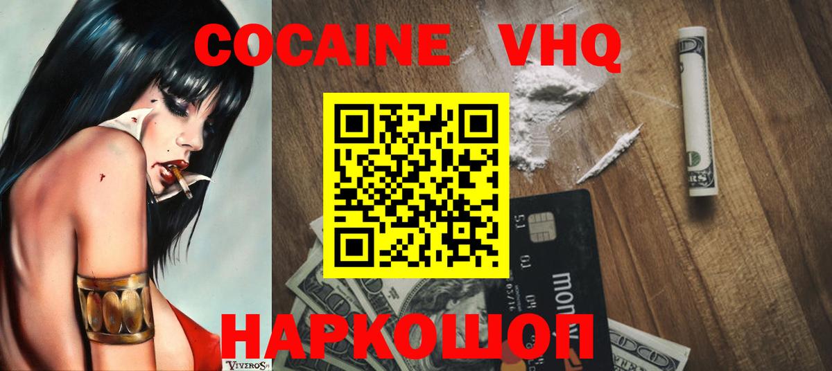 Cocaine VHQ  Вход с VPN  Горячий Ключ 