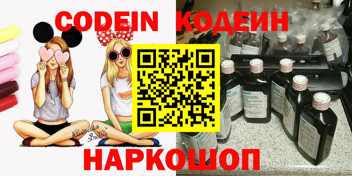 Codein напиток Lean (лин)  Горячий Ключ  Кодеин Purple Drank 