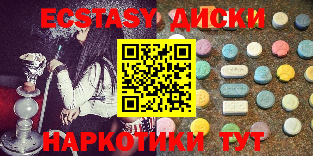 Ecstasy круглые Горячий Ключ