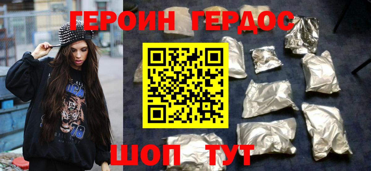 Героин хмурый Горячий Ключ