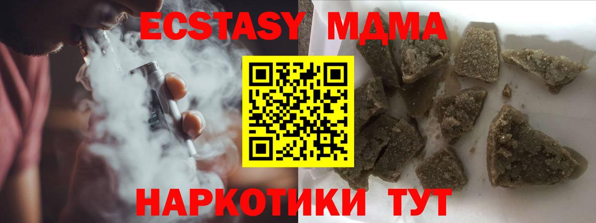 Горячий Ключ  МДМА Molly  МДМА кристаллы  МДМА  Вход с VPN 