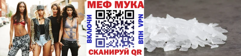 МЕФ мука Горячий Ключ