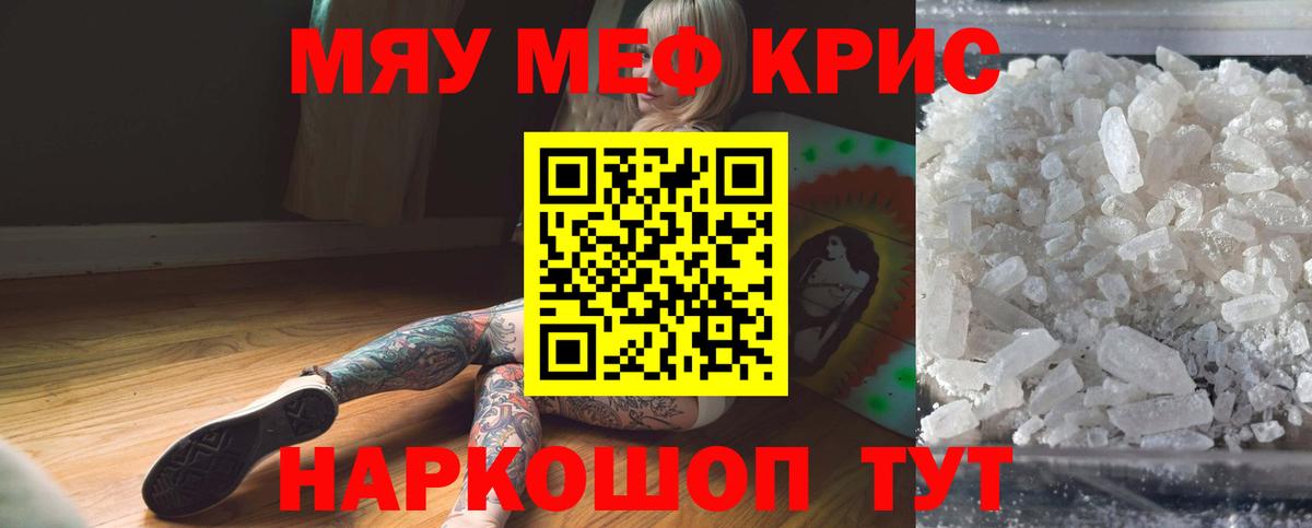 Мефедрон  Горячий Ключ