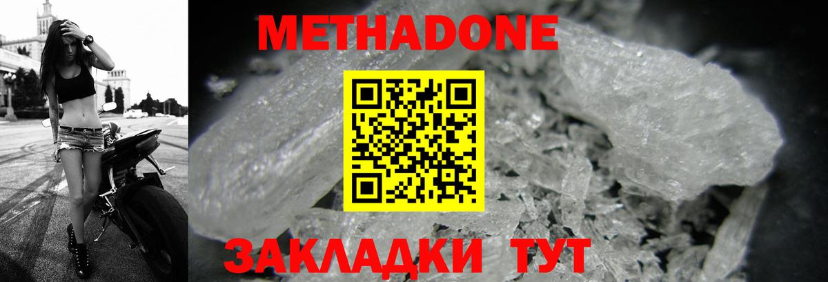 МЕТАДОН белоснежный Горячий Ключ