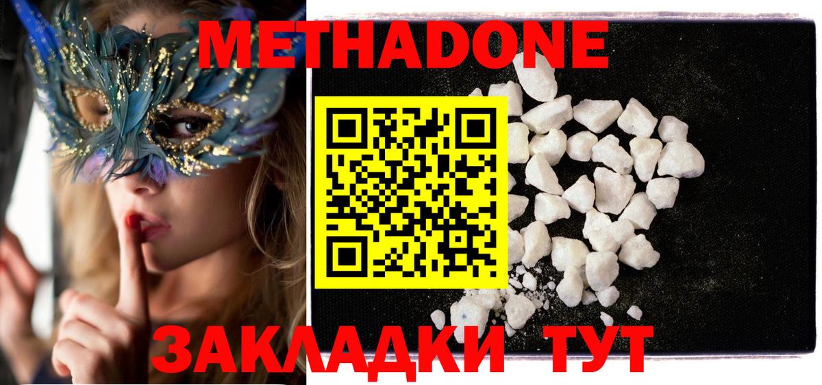 МЕТАДОН methadone Горячий Ключ