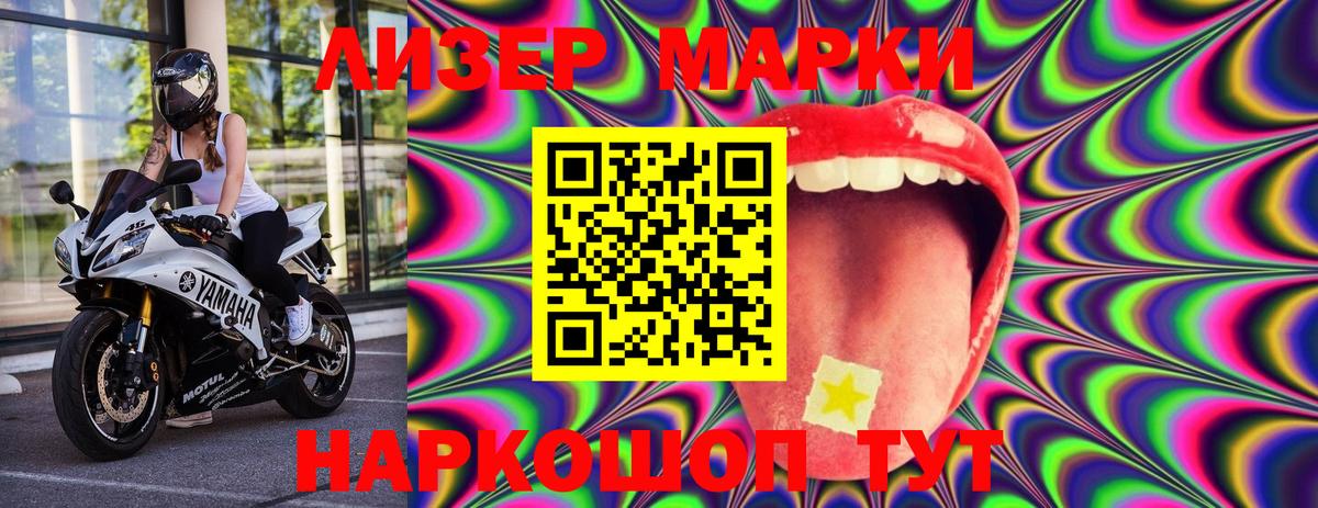 Марки NBOMe 1,8мг Горячий Ключ